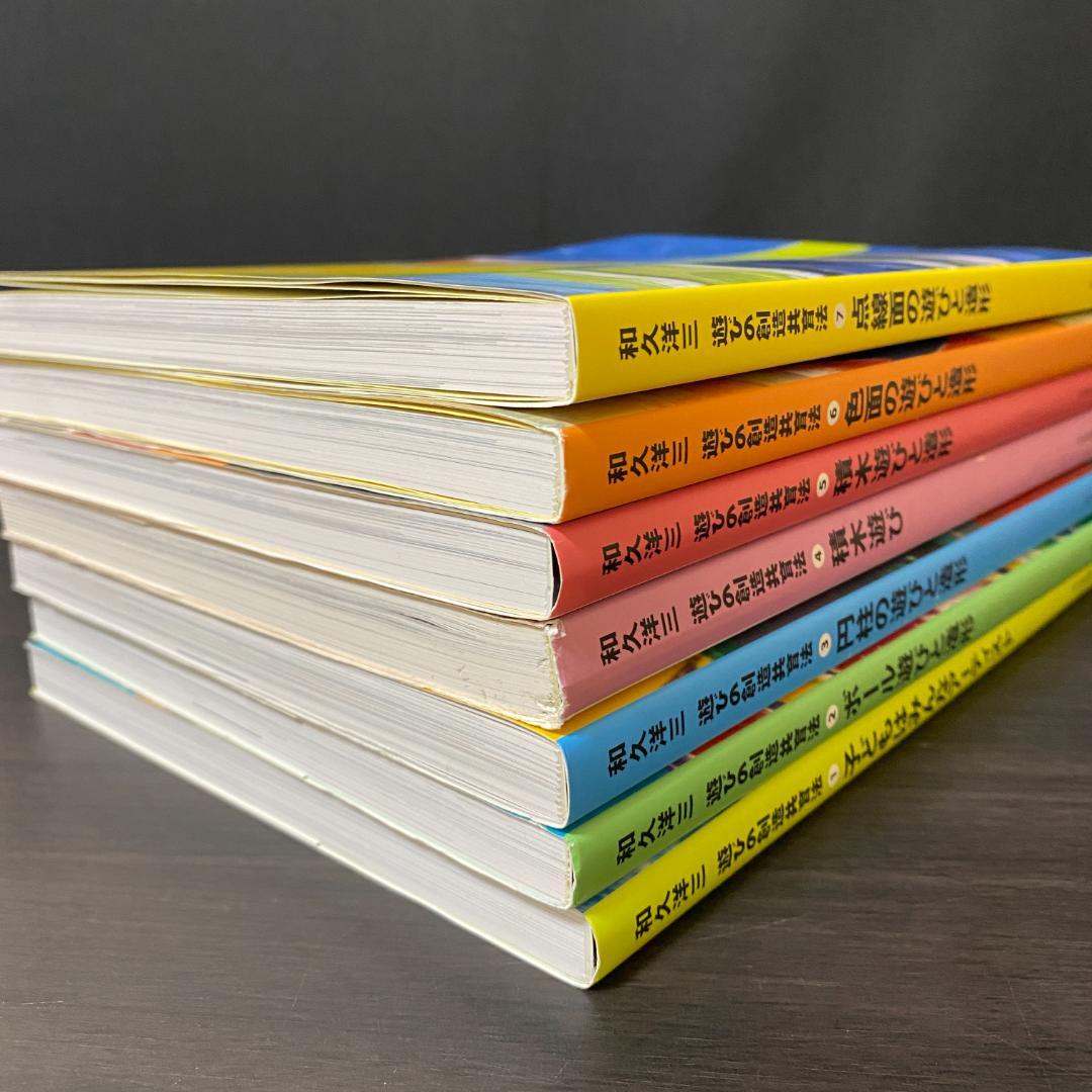 全7巻 セット 遊びの創造共育法 全巻 セット 大量 まとめ 知育 子ども