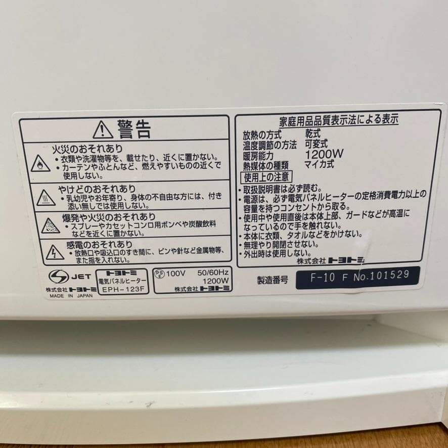 TOYOTOMI トヨトミ 遠赤外線電気パネルヒーター暖房 EPH-123F