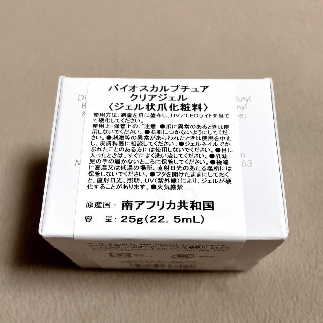 新パッケージリニューアル25g。バイオスカルプチュア　クリアジェル　新品未使用。