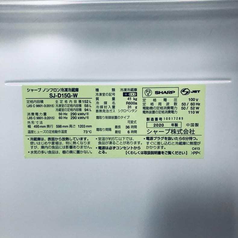 ★送料・設置無料★ 中古 2ドア冷蔵庫 シャープ (No.1084)