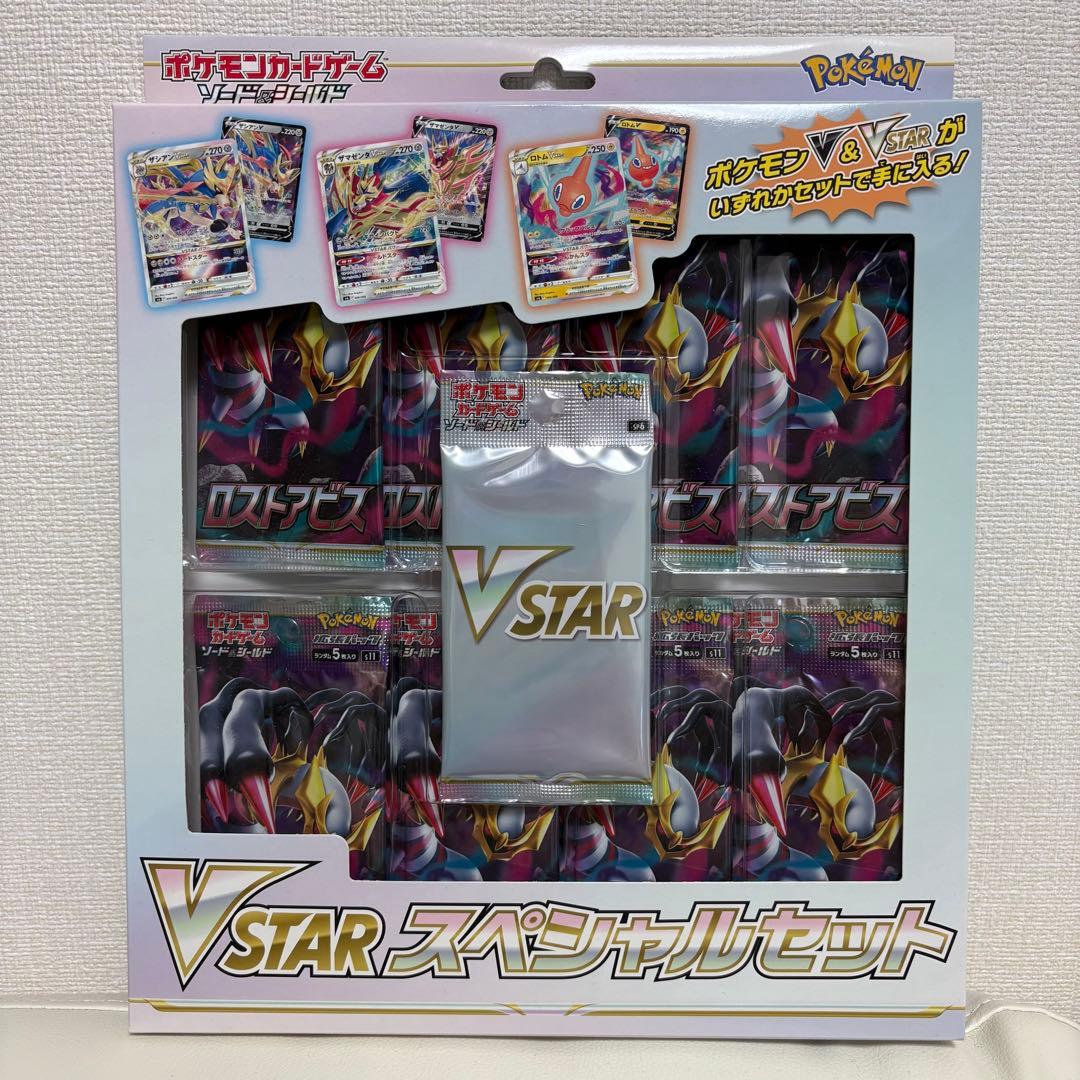 ポケモン VSTAR スペシャルセット ロストアビス
