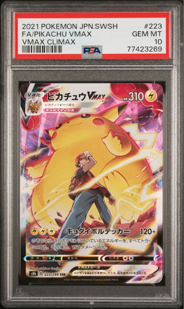 【PSA10】ポケモンカード　ピカチュウVMAX CSR 223/184