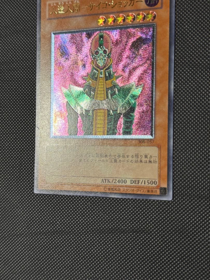 人造人間サイコショッカー　レリーフ