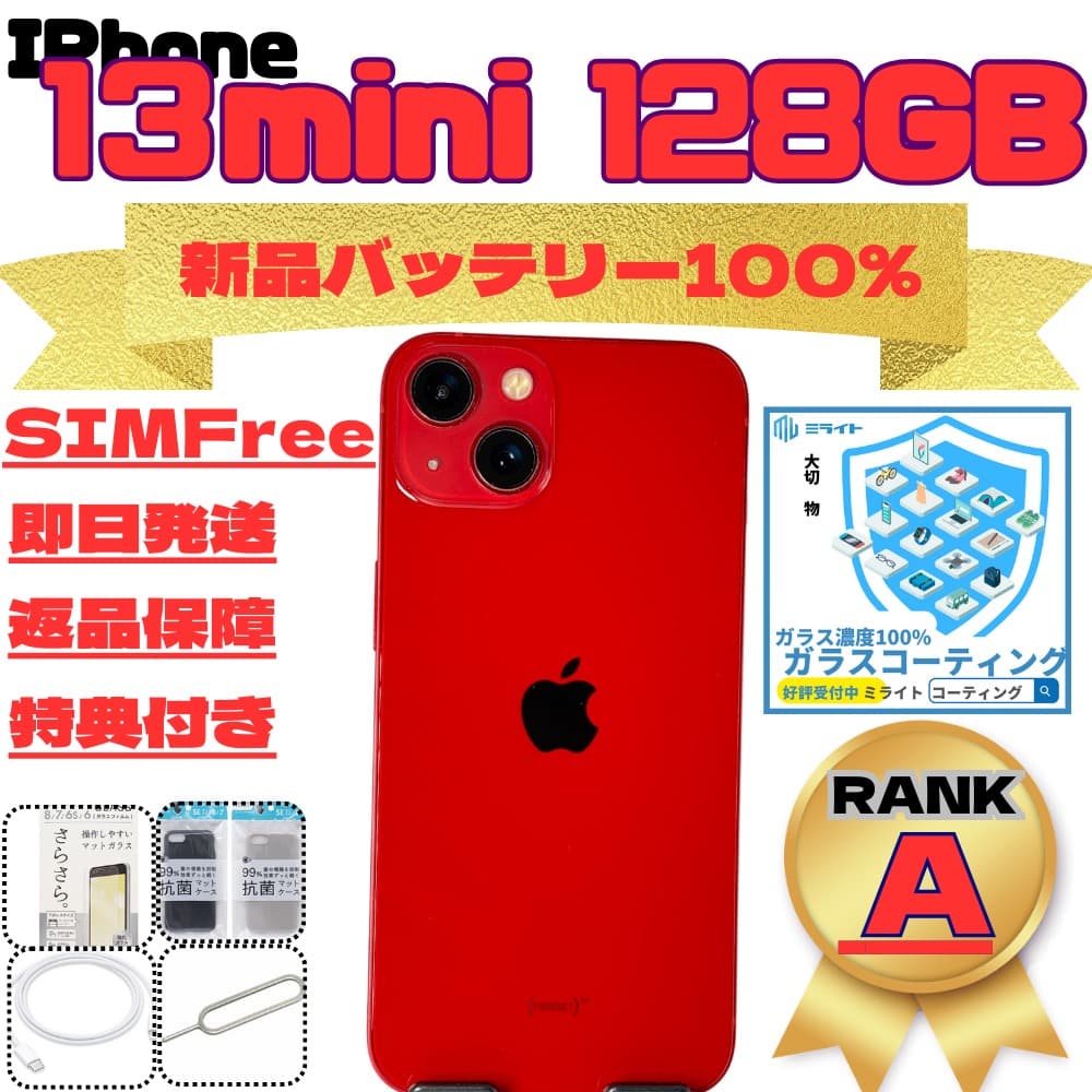 iPhone 13 mini 128GB SIMフリー バッテリー100%