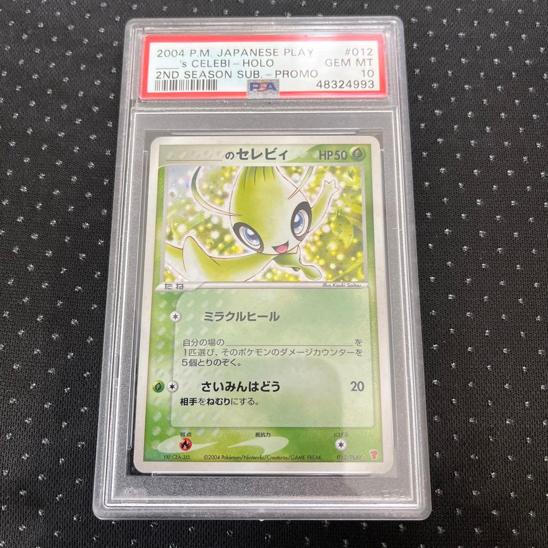 psa10 セレビィ プレイヤーズ プロモ 012/play