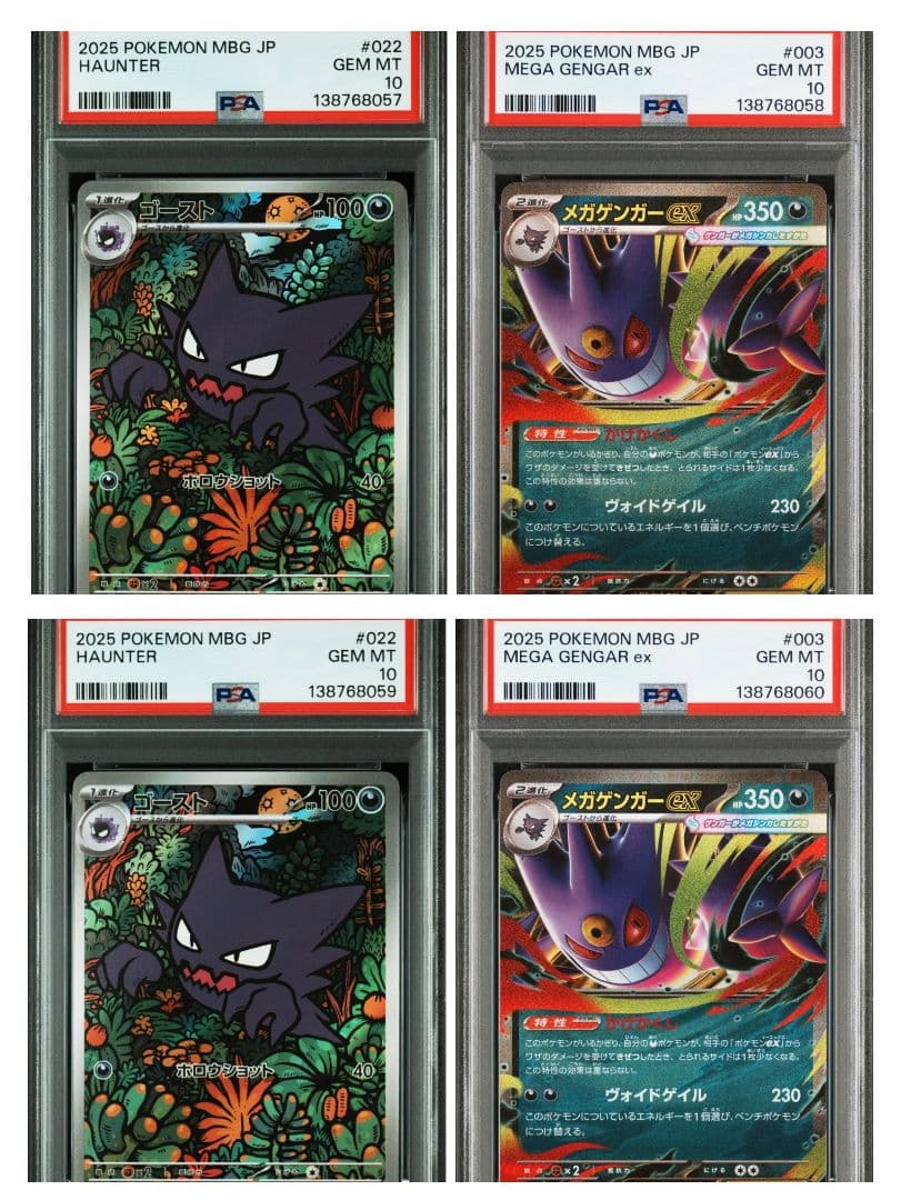 【PSA10】メガゲンガーex RR ＆ ゴースト AR 連番