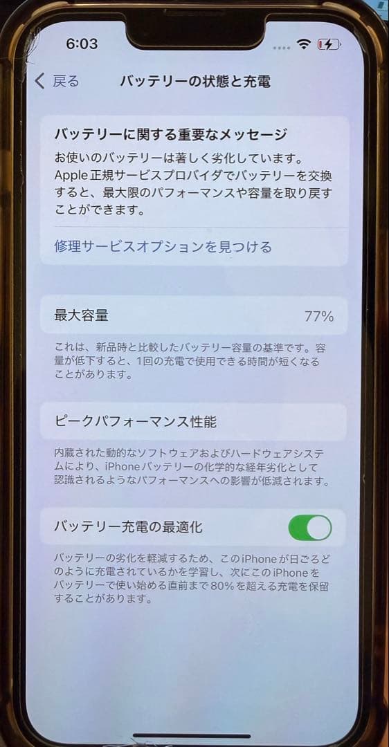 iPhone 13 スターライト 256GB バッテリー77%