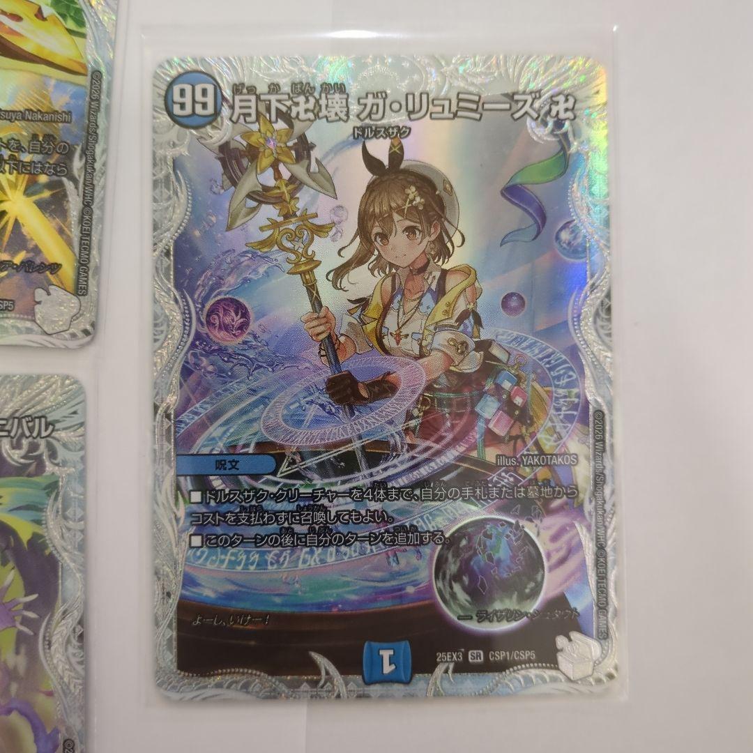 デュエマ　デュエナマイトパック　ライザのアトリエコラボ CSP5種セット