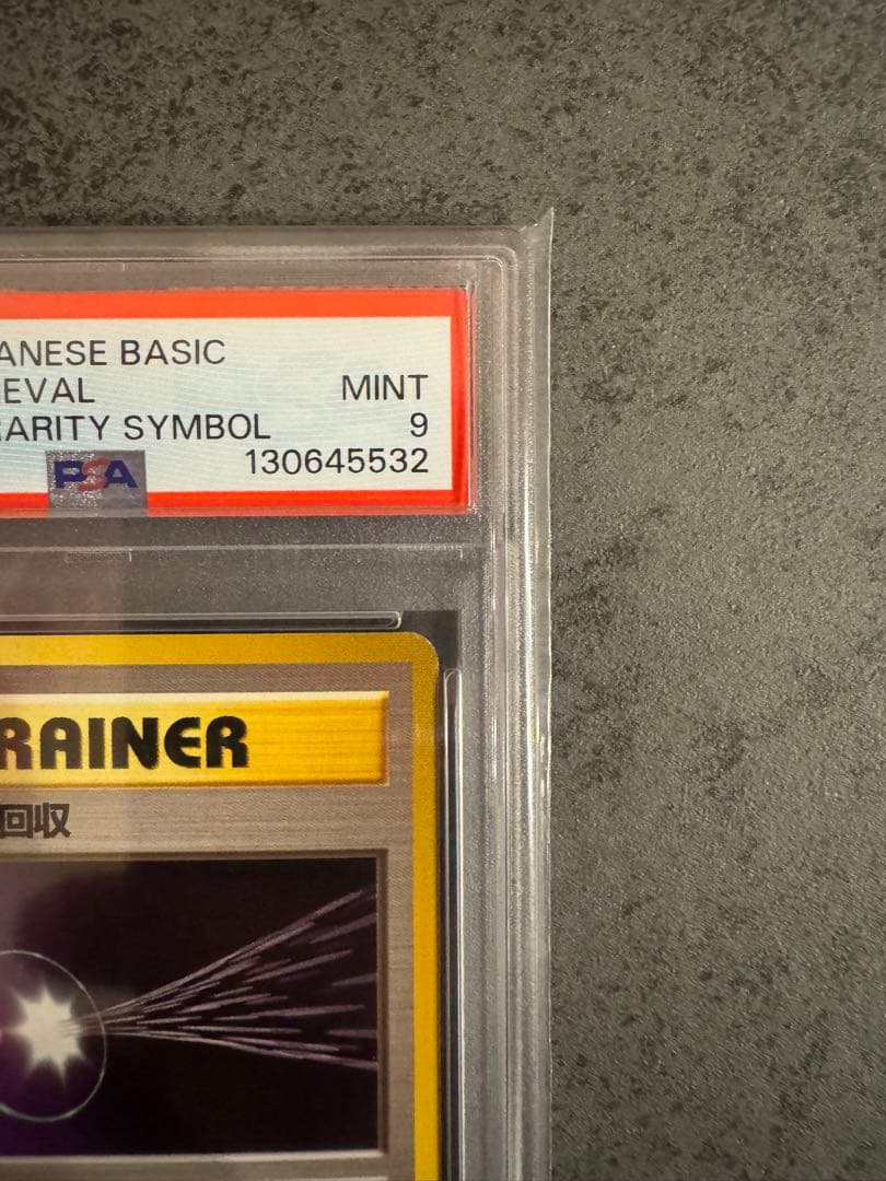 【PSA9 初版】エネルギー回収 ポケモン　旧裏 初版 マークなし