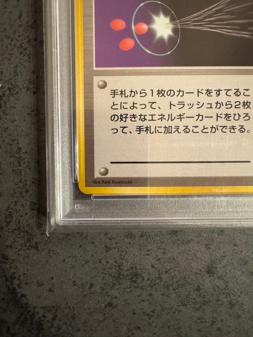 【PSA9 初版】エネルギー回収 ポケモン　旧裏 初版 マークなし