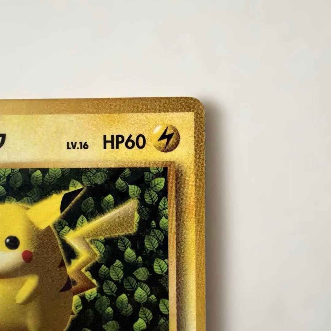 ポケモンカード　旧裏　ピカチュウ　コロコロコミック　プロモ　光沢あり