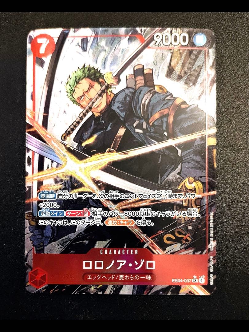 ワンピースカードゲームEB04-007 SR パラレル ロロノア・ゾロ