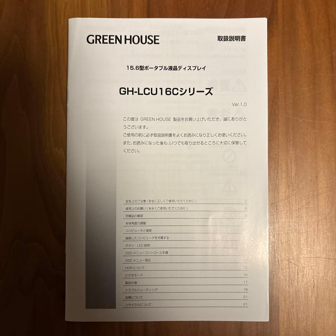 グリーンハウス モバイル液晶ディスプレイ 15.6型