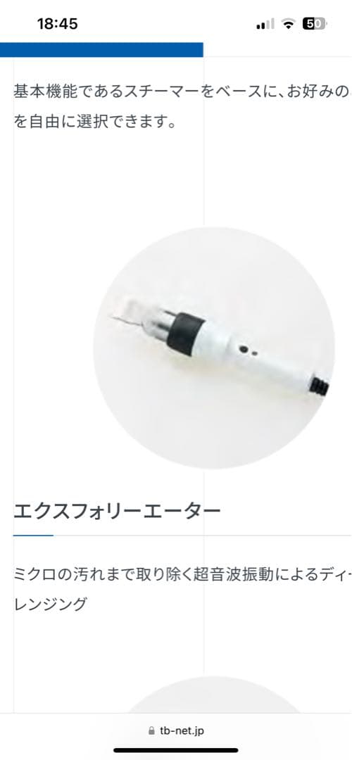 ノアージュスチーマー