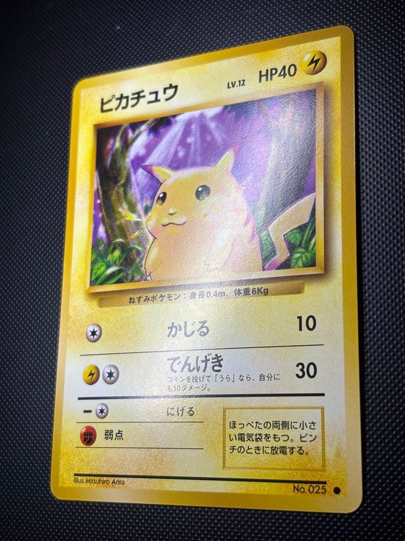 旧裏　ほぼ完美品　ピカチュウ 第1弾拡張パック　初版　マークあり　激カワ