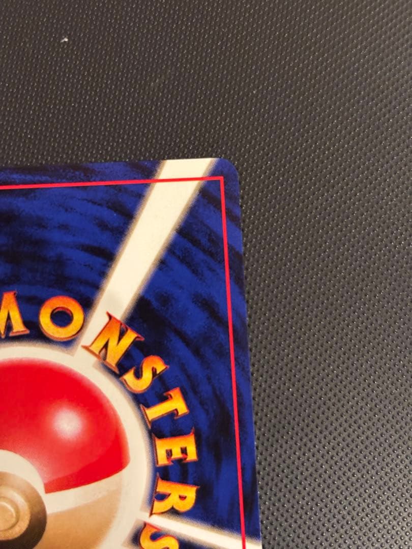 旧裏　ほぼ完美品　ピカチュウ 第1弾拡張パック　初版　マークあり　激カワ