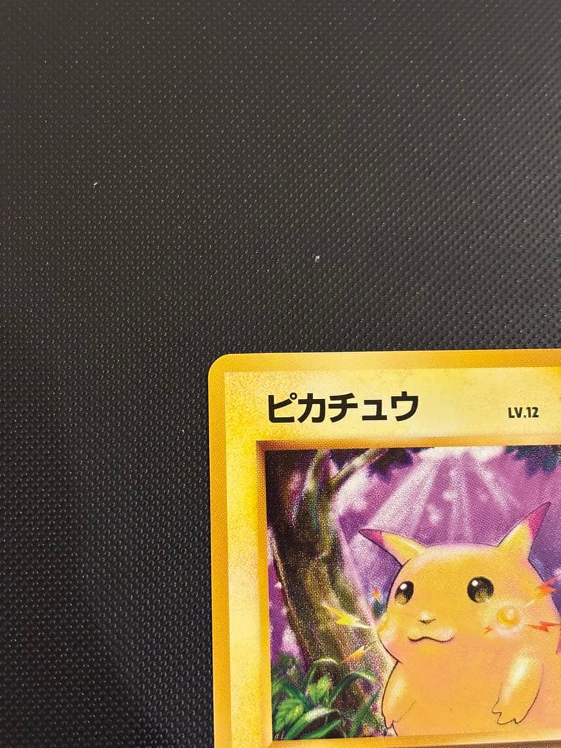 旧裏　ほぼ完美品　ピカチュウ 第1弾拡張パック　初版　マークあり　激カワ