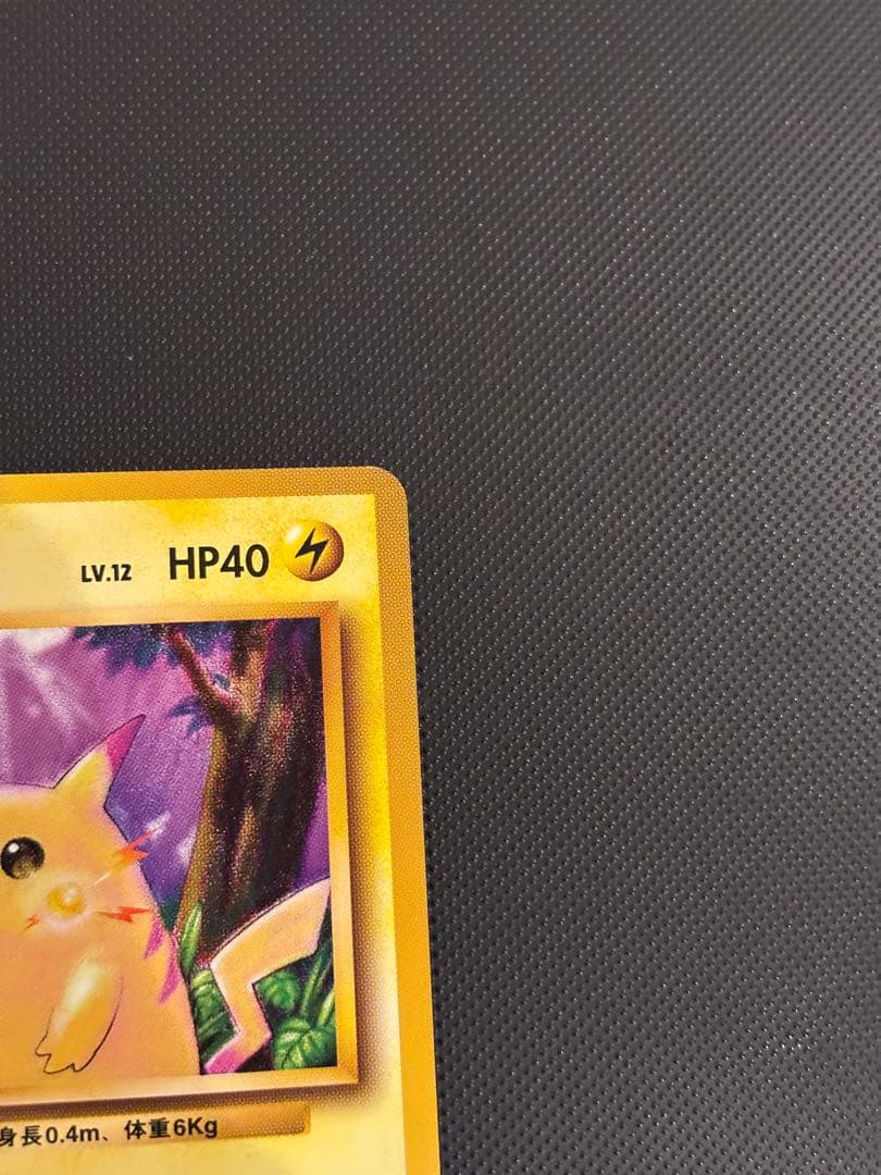 旧裏　ほぼ完美品　ピカチュウ 第1弾拡張パック　初版　マークあり　激カワ