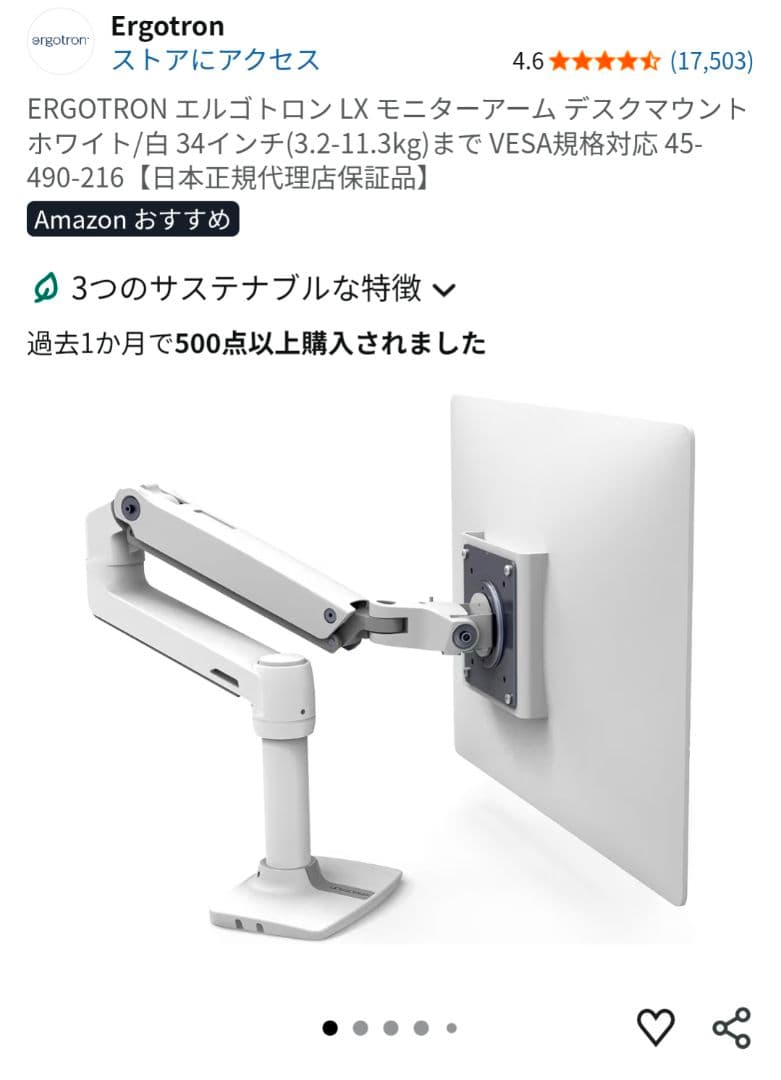 Ergotron LX Monitor Arm ホワイト