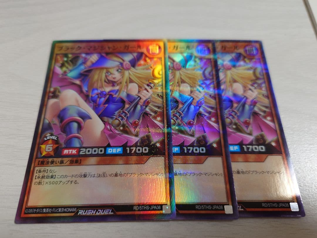 遊戯王ラッシュデュエル　ブラックマジシャンガール　スーパーパラレル　3枚