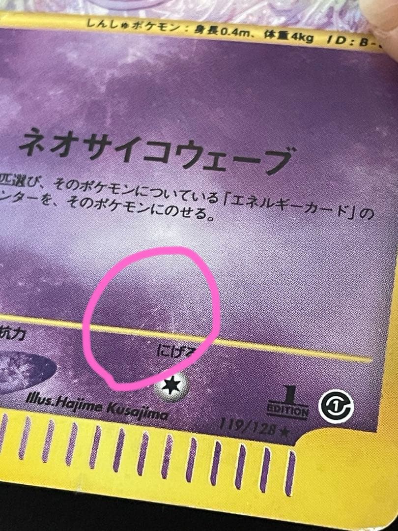 ポケモンカード ミュウ HP50 119/128★