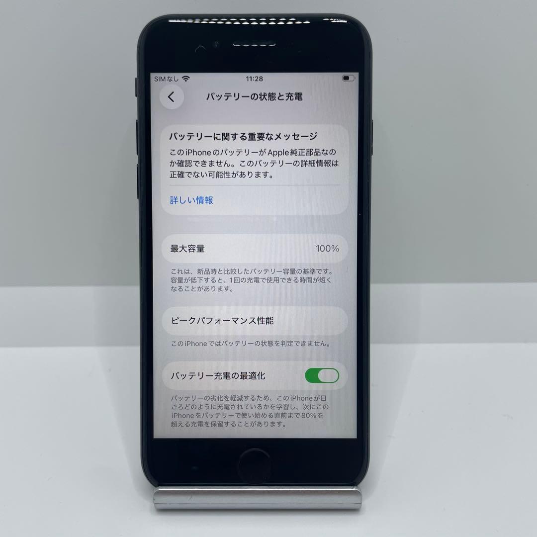 【格安美品】iPhone SE2 128GB simフリー本体 358