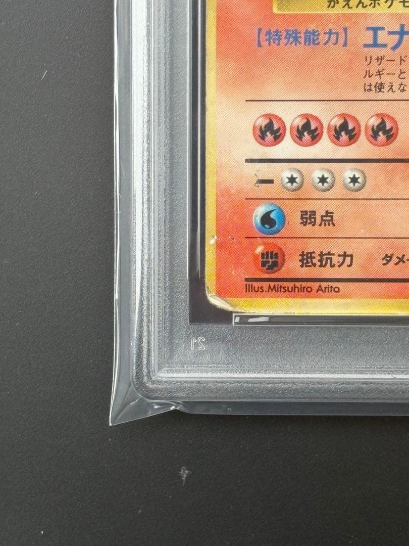 【良番 末尾７７】リザードン 旧裏 PSA 1