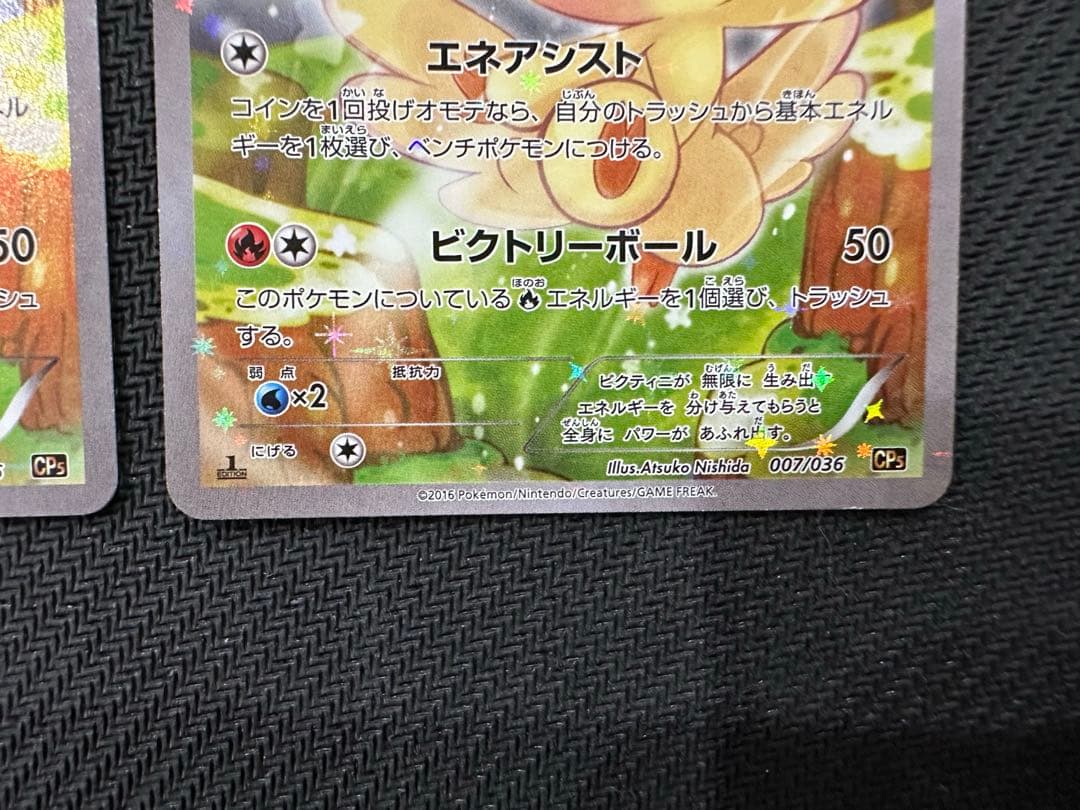 ポケモンカード ビクティニ 幻·伝説ドリームキラコレクション007/036 2枚