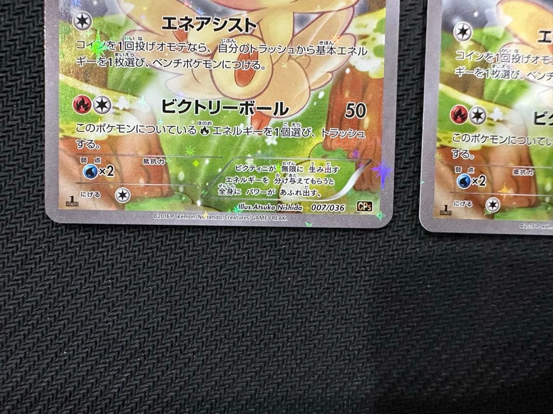 ポケモンカード ビクティニ 幻·伝説ドリームキラコレクション007/036 2枚