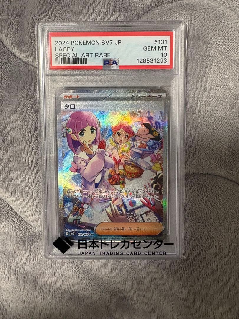 タロ SAR SV7 ステラミラクル 131/102 PSA10