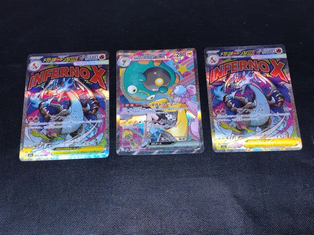 ポケモンカード　ナンジャモのハラバリーSAR・メガリザードンexMA