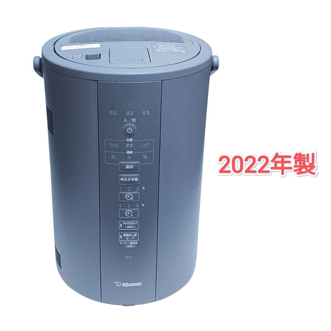 26013106 象印 スチーム式加湿器 EE-DC35 2022年式