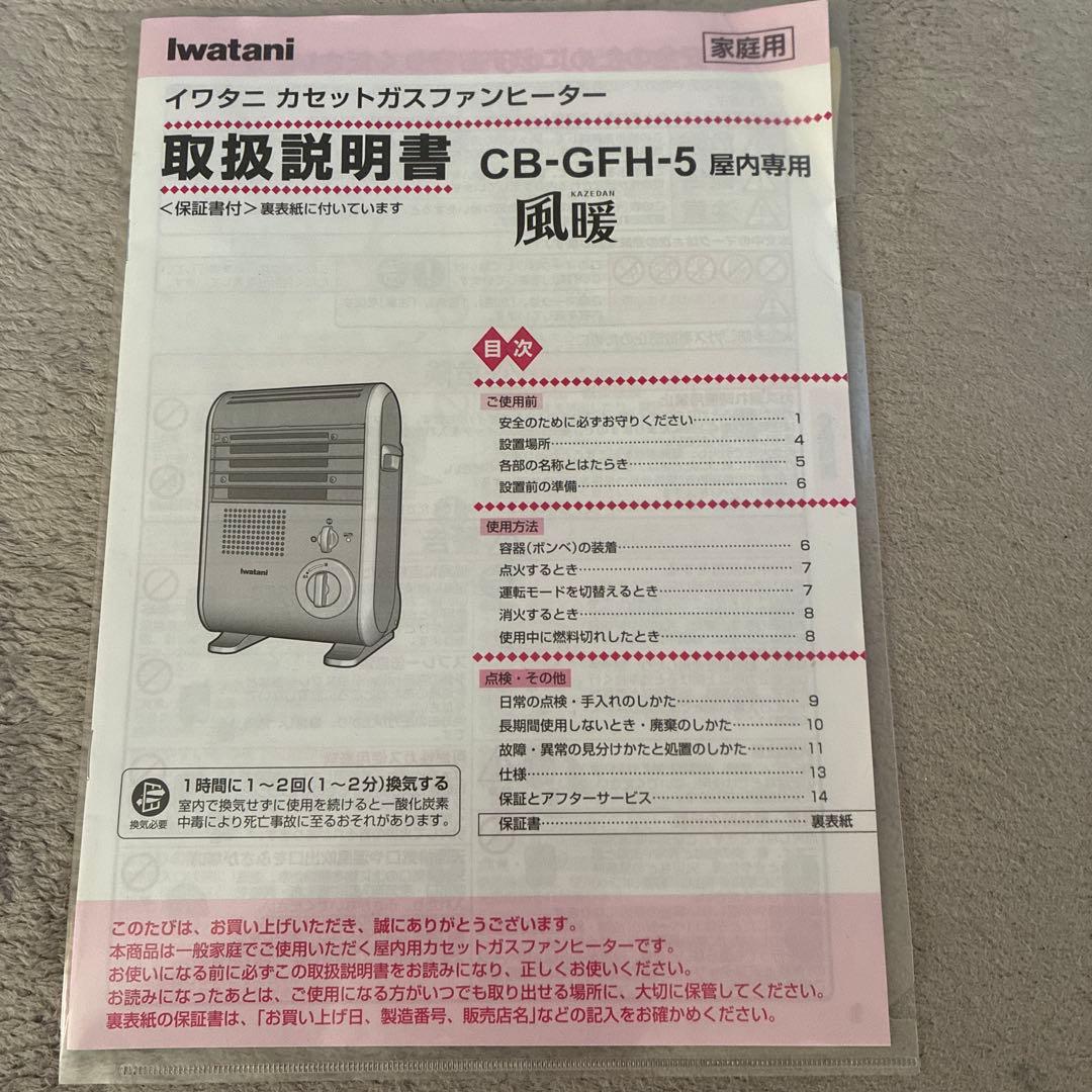 ムーン⭐︎イワタニカセットガスファンヒーター 風暖 CB-GFH-5
