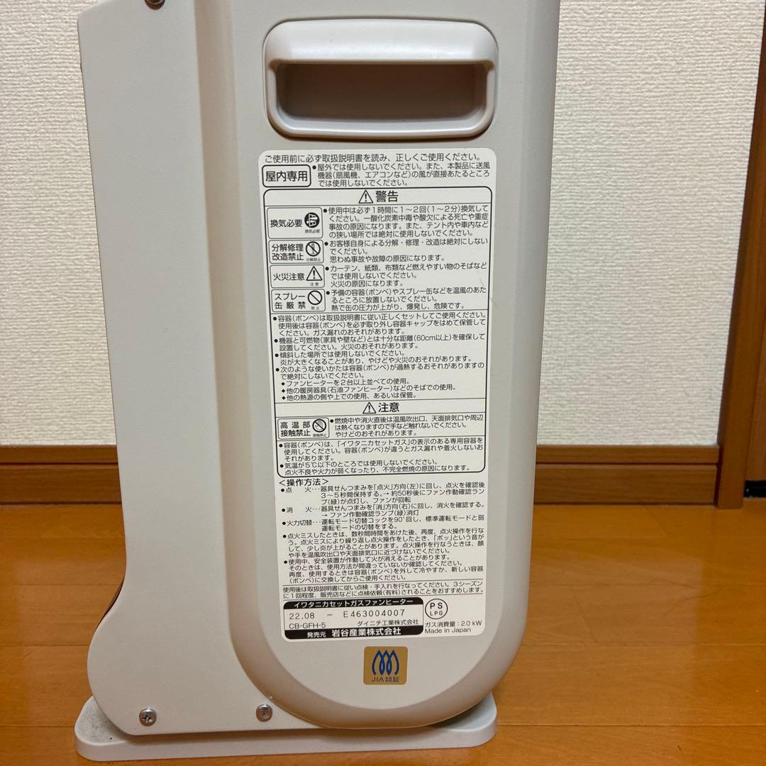 ムーン⭐︎イワタニカセットガスファンヒーター 風暖 CB-GFH-5