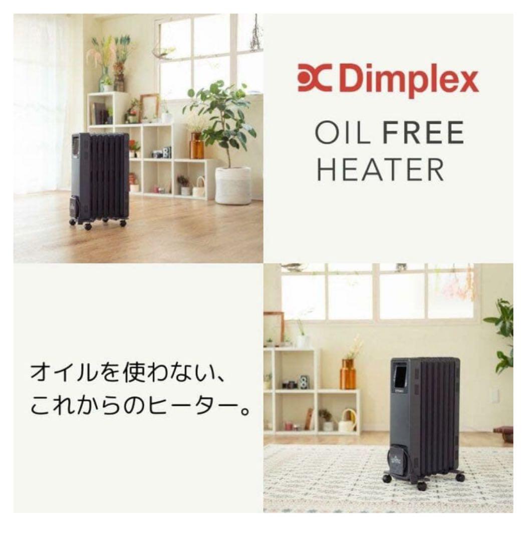 Dimplex B05 オイルフリー電気ヒーター
