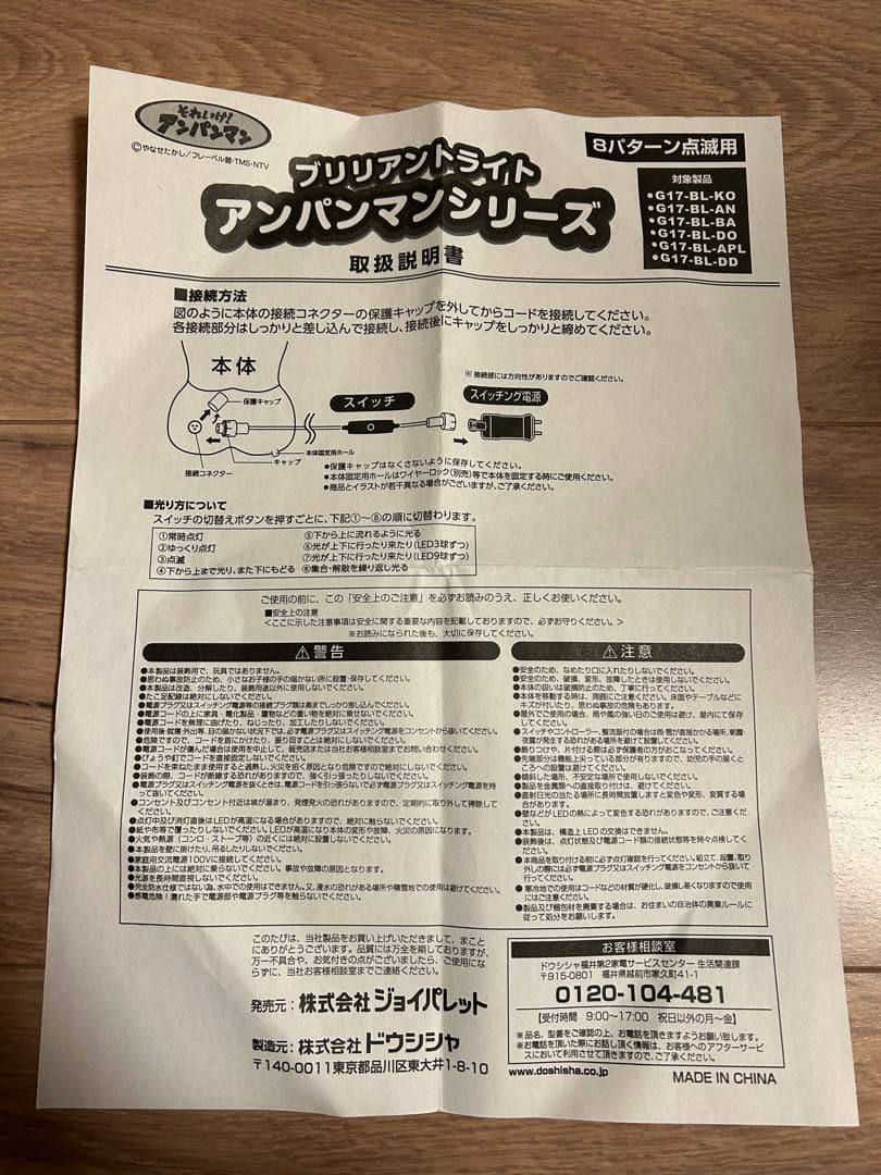 アンパンマン ブリリアントライト Lサイズ