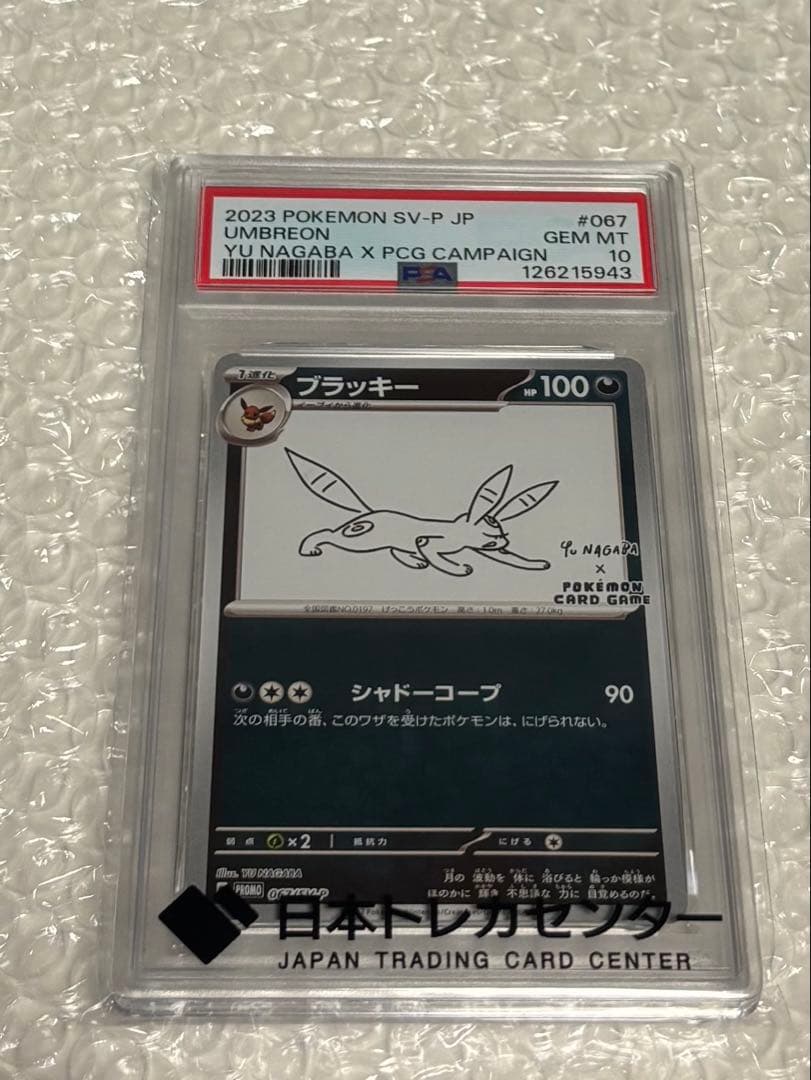 【PSA10】長場雄 nagaba ブラッキー プロモ
