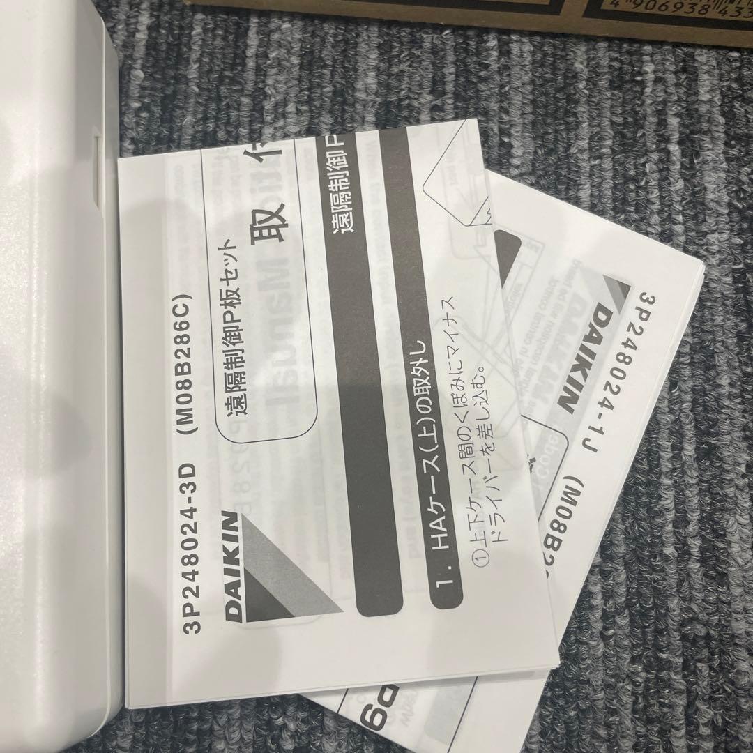 ダイキン　33個　遠隔制御p板セット