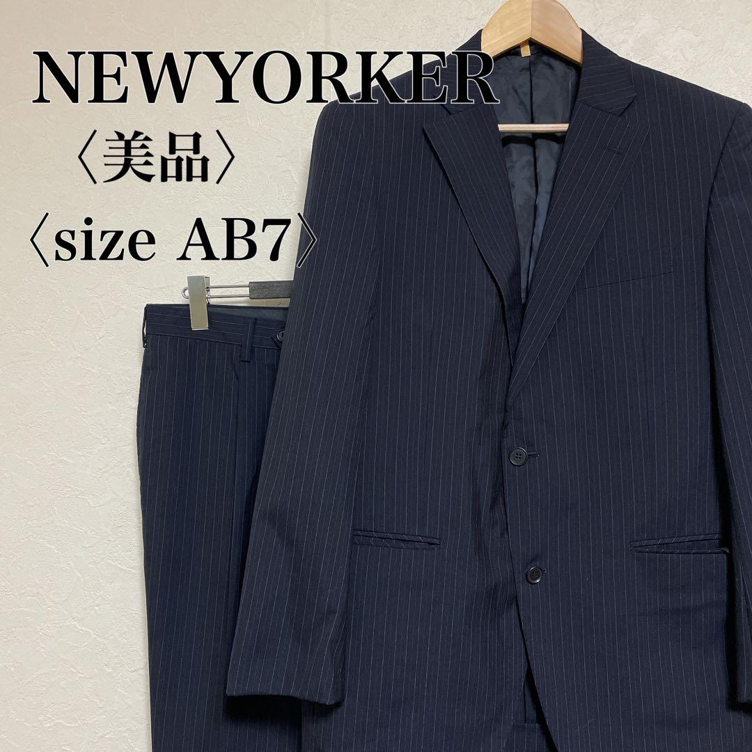 【美品】ニューヨーカー ピンストライプスーツ 上下 AB7 ネイビー ウール混