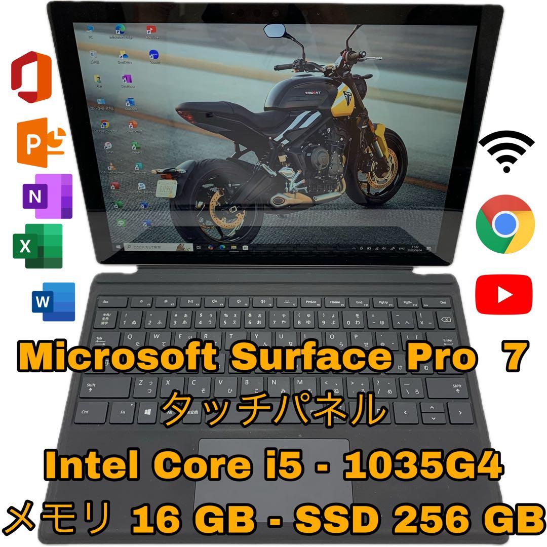 Surface Pro 7 | Core i5第10世代 | 256 GB