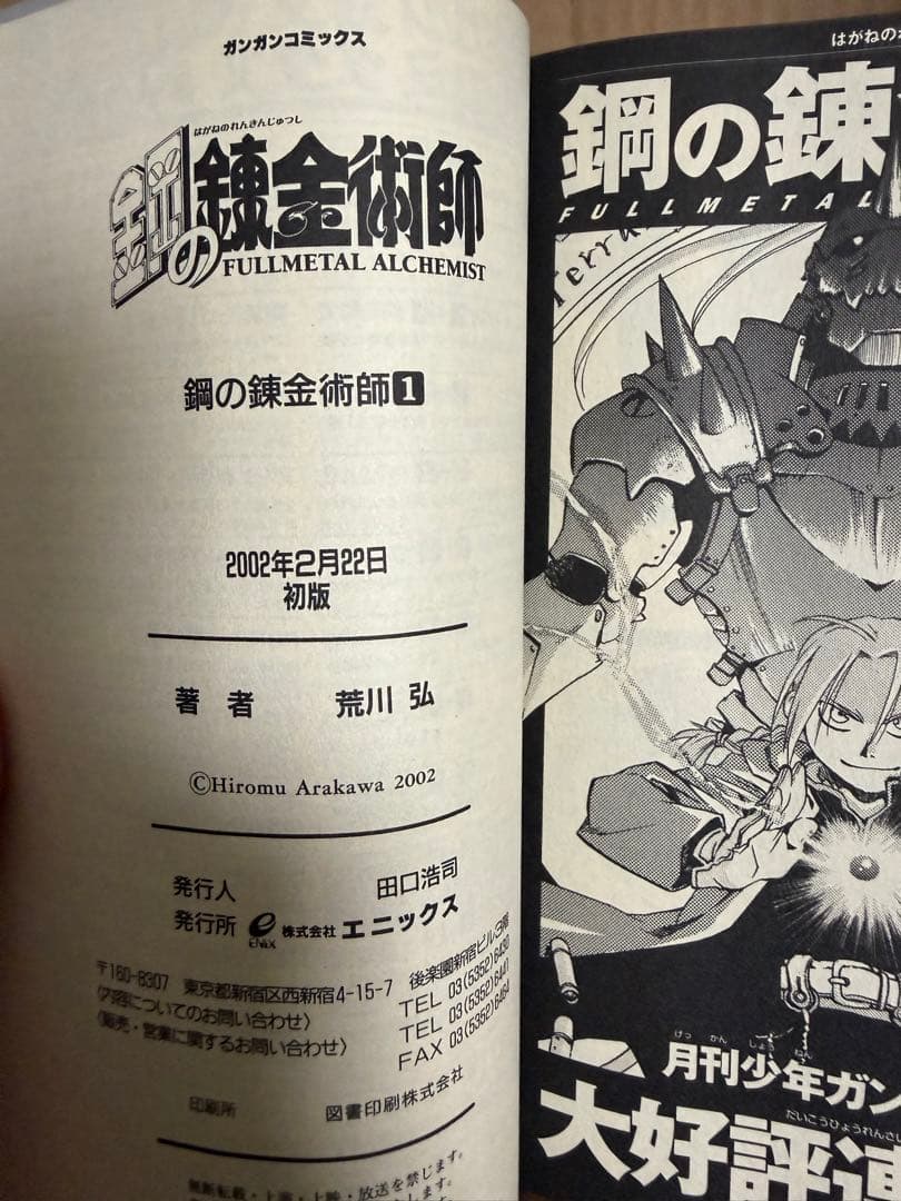 鋼の錬金術師　初版　帯付き　特典付き　まとめ売り