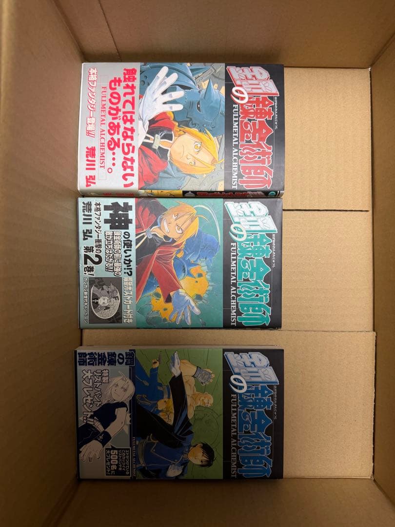 鋼の錬金術師　初版　帯付き　特典付き　まとめ売り