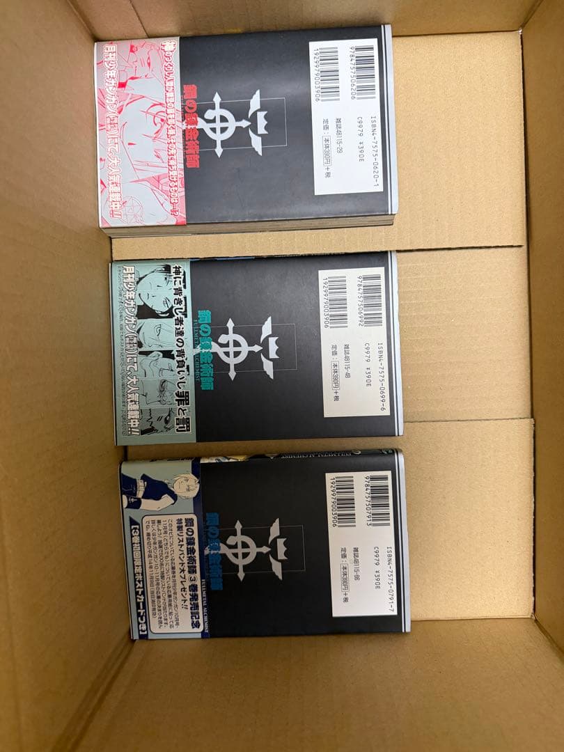 鋼の錬金術師　初版　帯付き　特典付き　まとめ売り