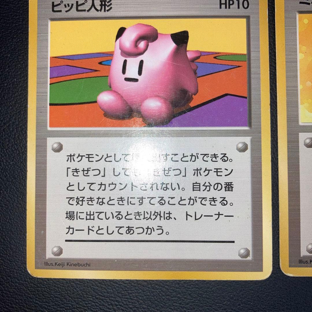 特価品　旧裏　初版　ノーマルレア　サポート　2枚　ミニスカート　ピッピ人形