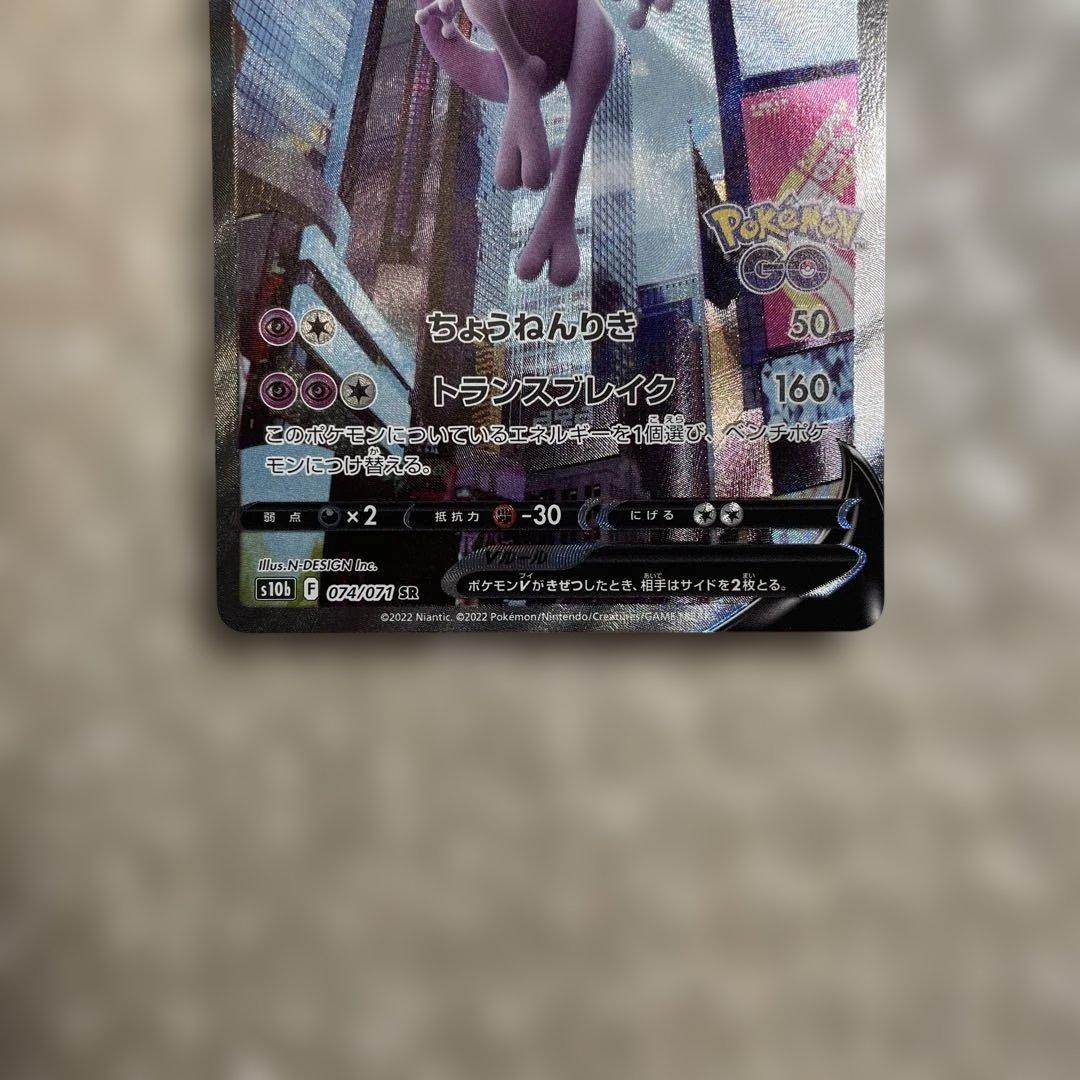 ミュウツーV sa 074/071