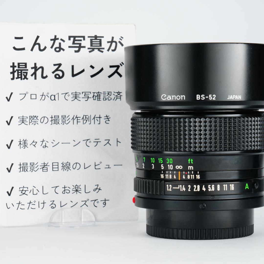 【整備＆テスト済】動作◎ Canon New FD 50mm F1.2 674