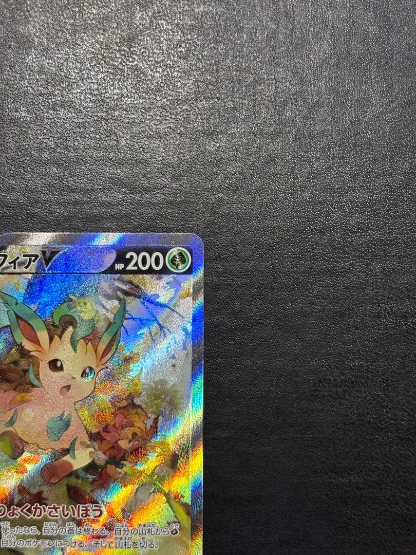 ポケモンカード　リーフィアV SA 1枚