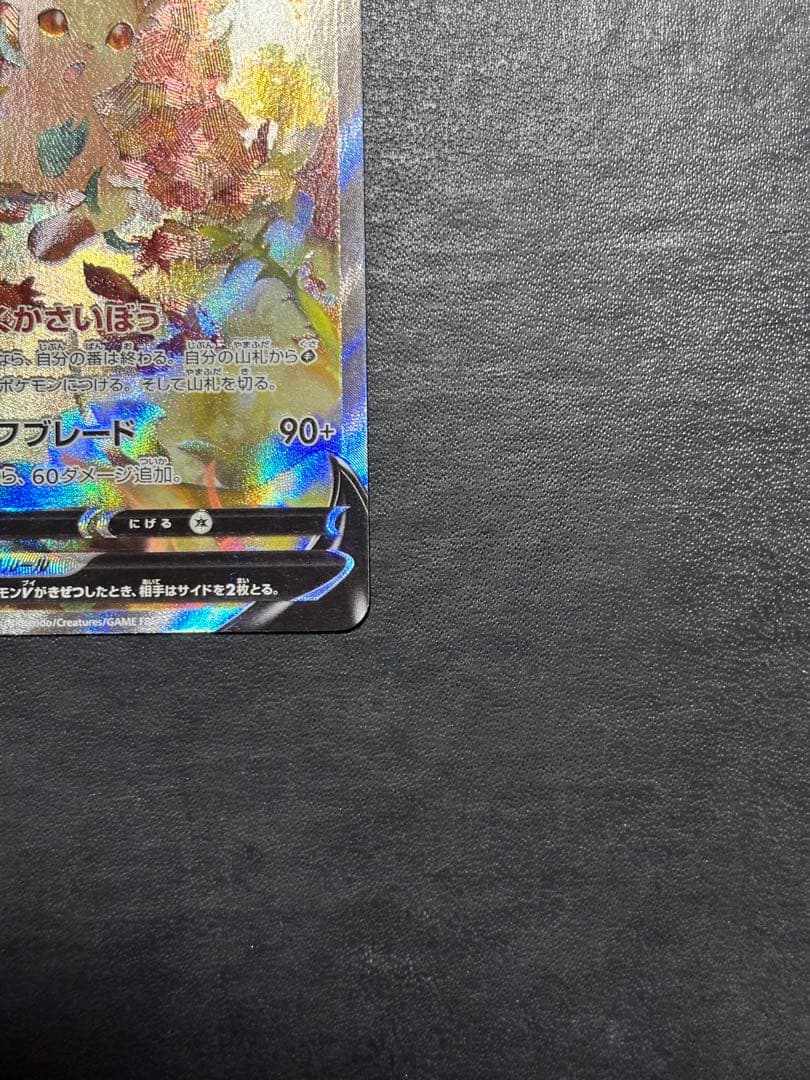 ポケモンカード　リーフィアV SA 1枚