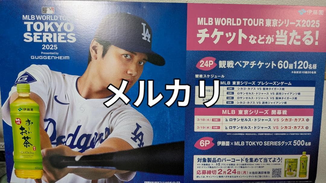 大谷翔平 伊藤園 特大パネル 店頭用 非売品