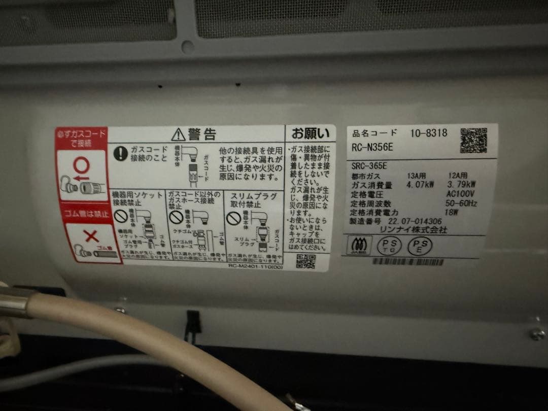 Rinnai RC-N356E ガスファンヒーター
